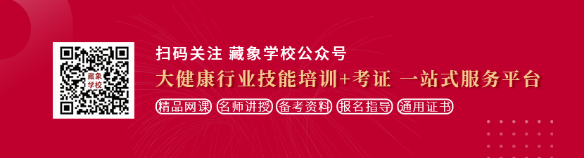 不要插想学中医康复理疗师，哪里培训比较专业？好找工作吗？